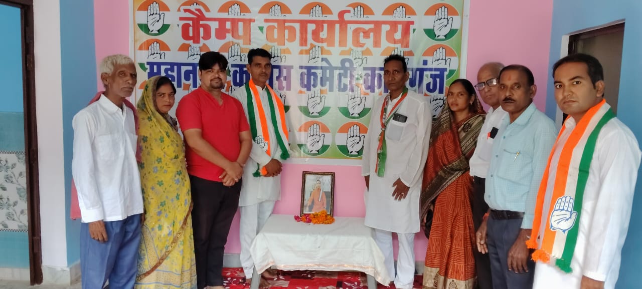 कासगंज : पूर्व मुख्यमंत्री पंडित कमलापति त्रिपाठी जी जन्म जयंती शहर कांग्रेस कमेटी कैंप कार्यालय में मनाई गई