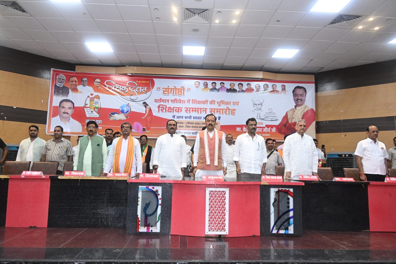 प्रयागराज : उपमुख्यमंत्री जी शिक्षक दिवस के अवसर पर जिला पंचायत सभागार में आयोजित कार्यक्रम में हुए सम्मिलित