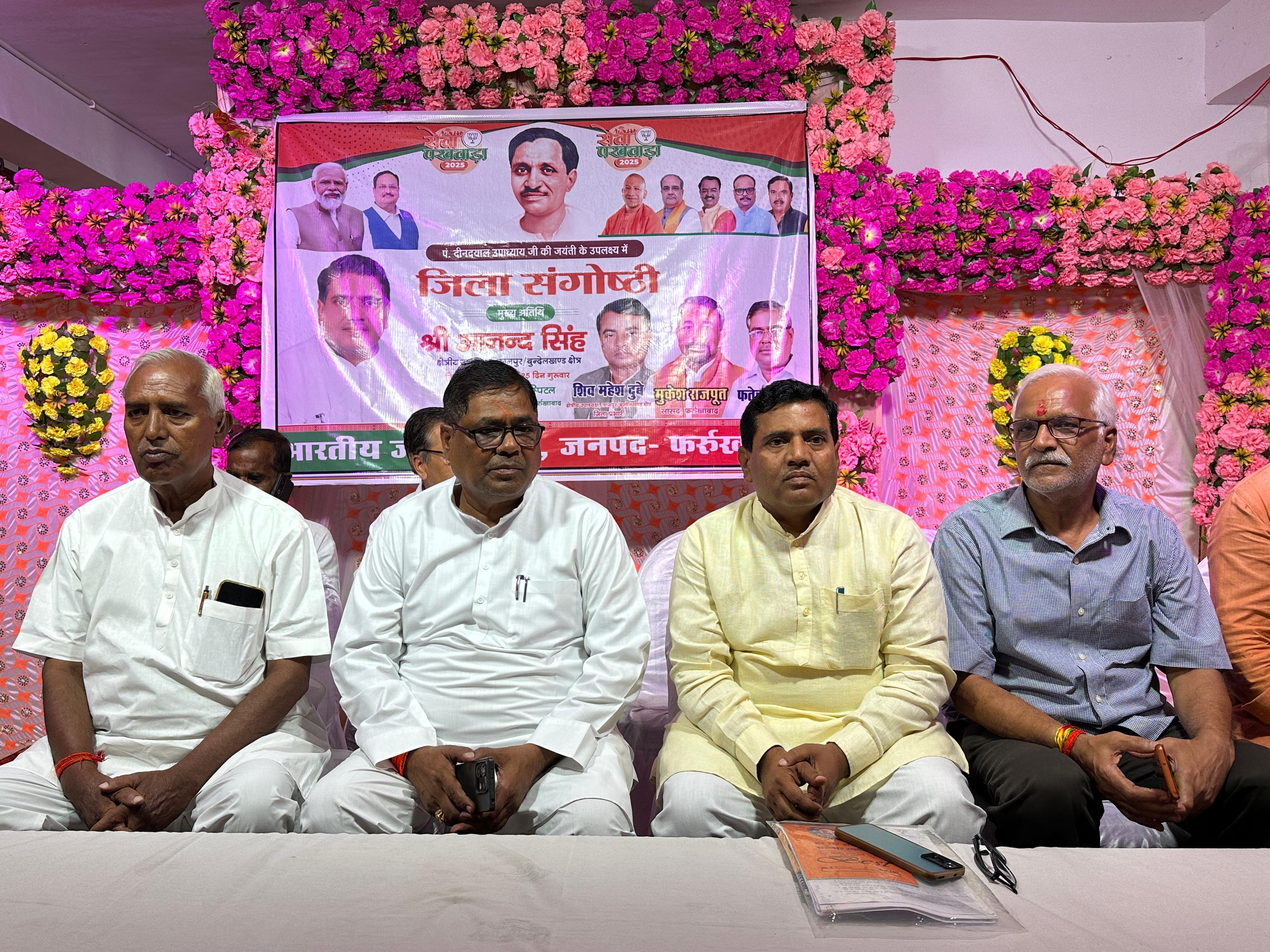 फर्रुखाबाद:पंडित दीनदयाल उपाध्याय जयंती पर जनपद में संगोष्ठी एवं पत्रकार वार्ता का आयोजन।