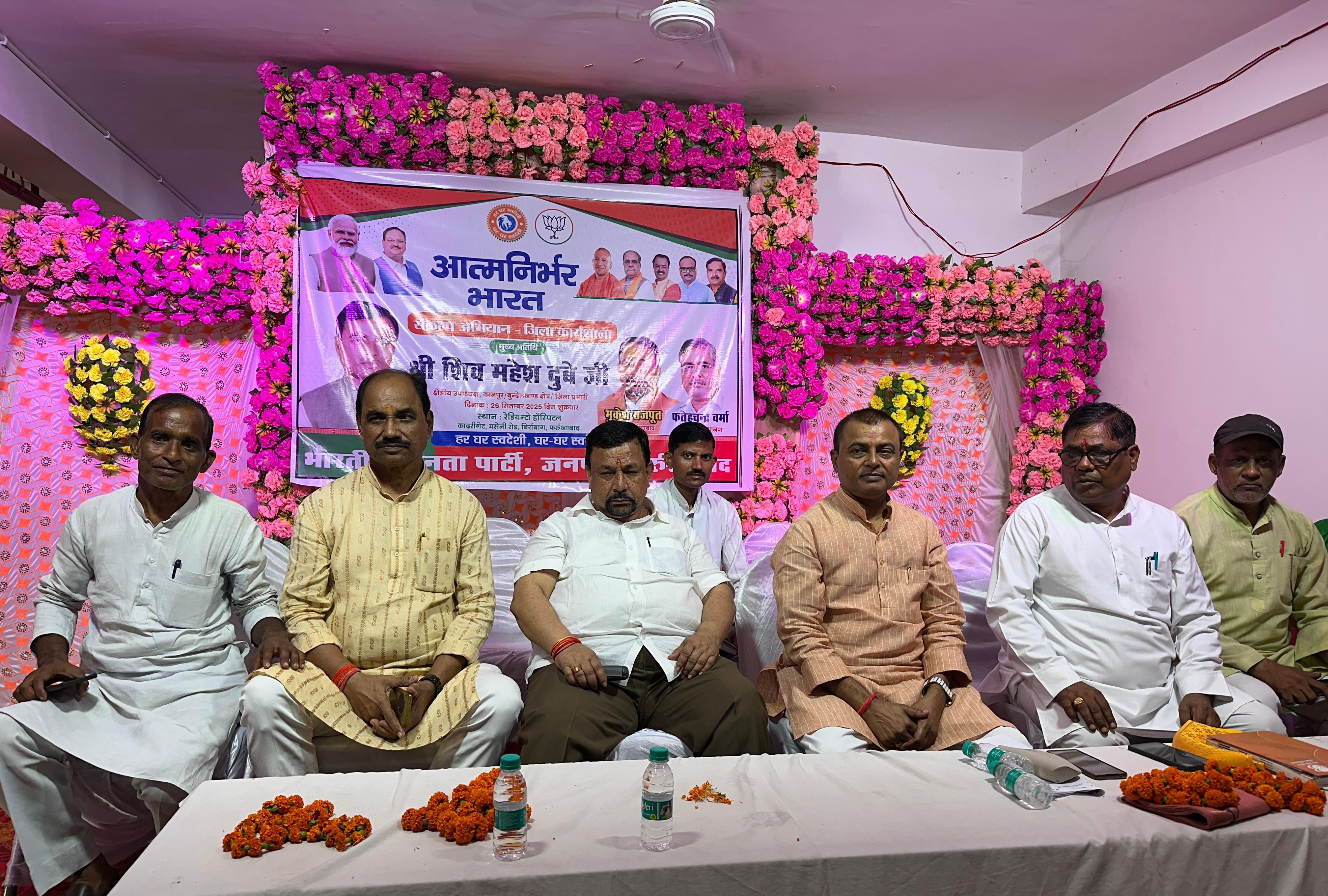 फर्रुखाबाद:आत्मनिर्भर भारत संकल्प अभियान पर भाजपा की संगठनात्मक कार्यशाला सम्पन्न।