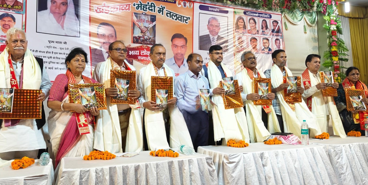फर्रुखाबाद में ‘खंडकाव्य मेंहदी में तलवार’ का भव्य लोकार्पण