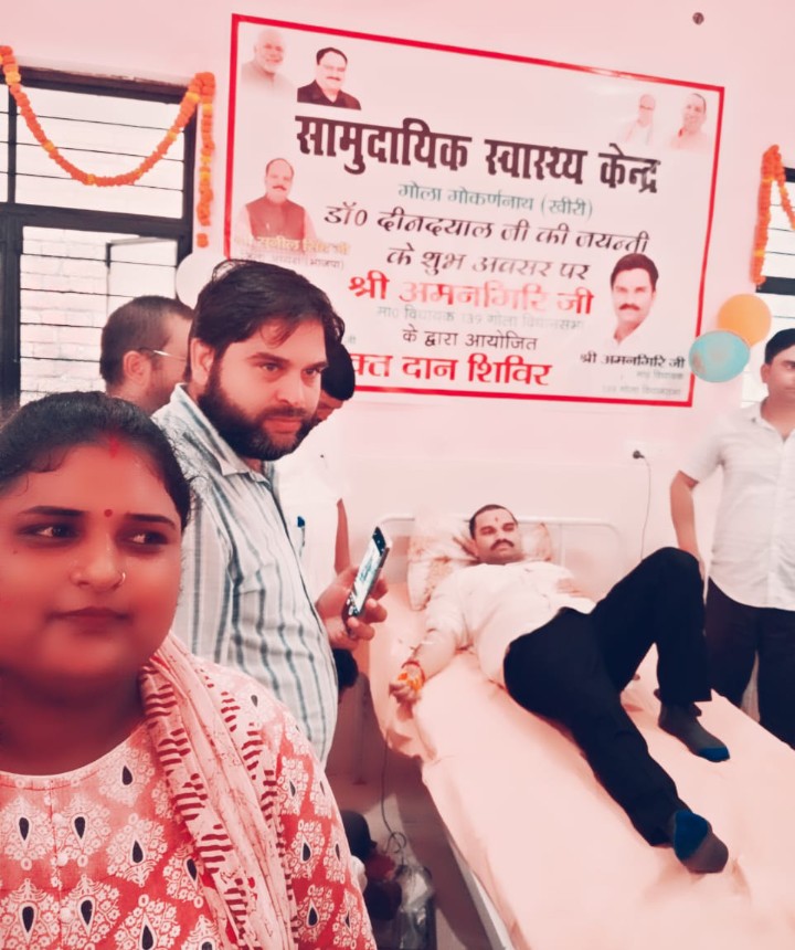 लखीमपुर खीरी : सीएचसी गोला पर पंडित दीन दयाल उपाध्याय की जयंती पर रक्तदान शिविर का हुआ आयोजन