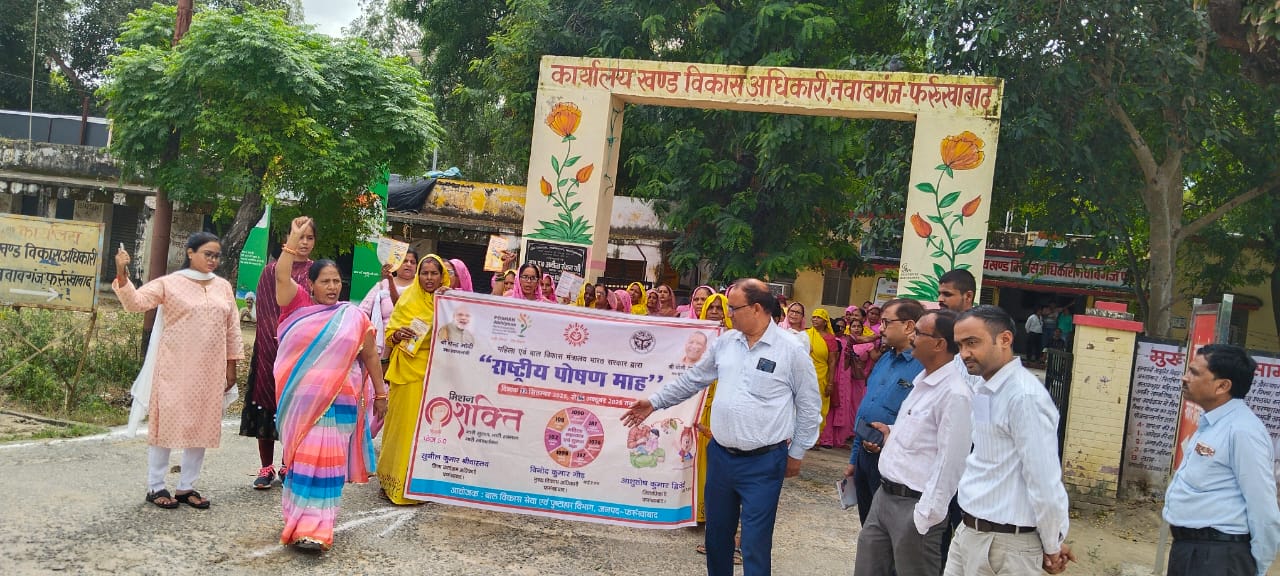 फर्रुखाबाद:नवाबगंज में मिशन शक्ति 5.0 एवं राष्ट्रीय पोषण माह 5.0 के तहत जागरूकता रैली का आयोजन