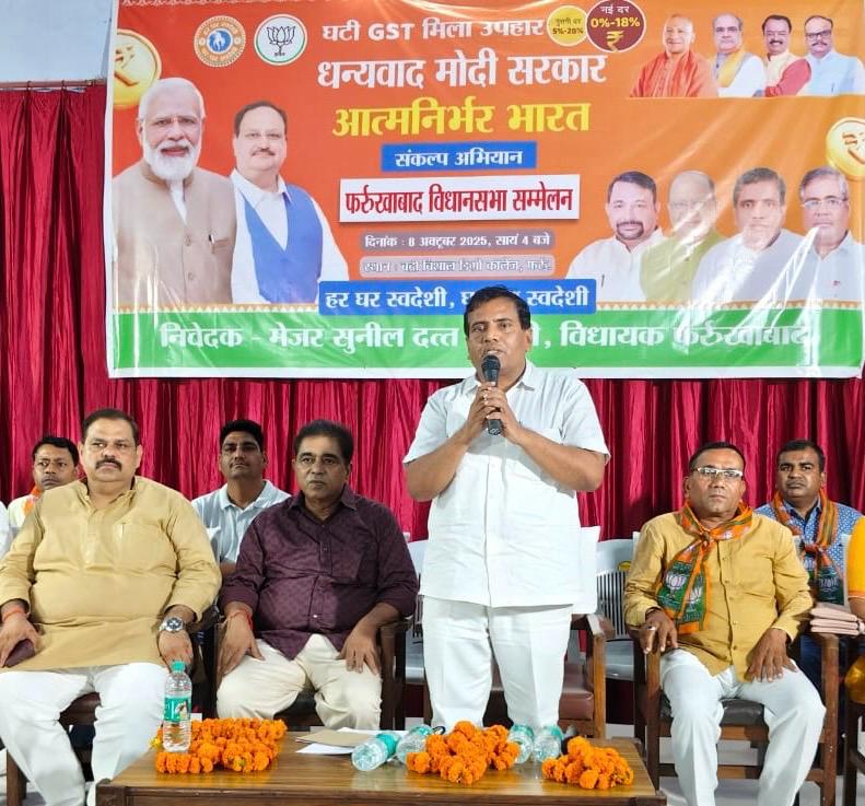 फर्रुखाबाद:आत्मनिर्भर भारत सम्मेलन में जीएसटी दरों में बदलाव पर हुई चर्चा ,स्वदेशी अपनाने का लिया संकल्प