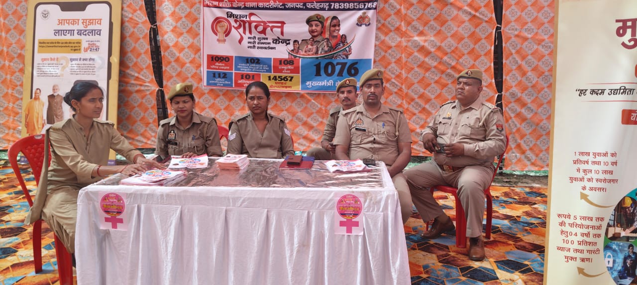 फर्रुखाबाद: मिशन शक्ति अभियान के तहत महिलाओं को दी गई जागरूकता की जानकारी