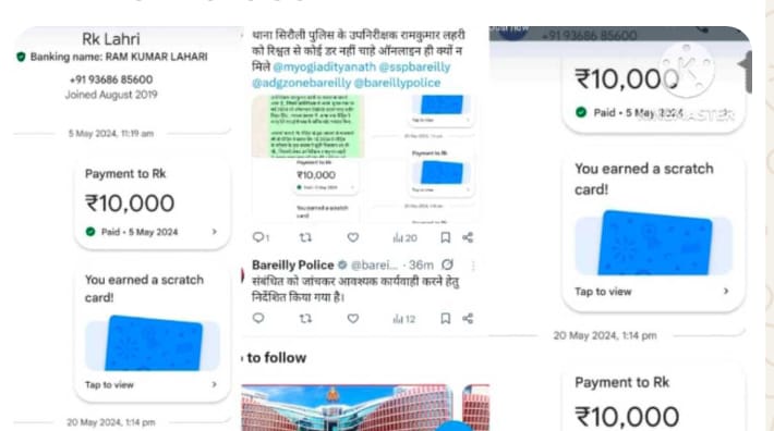 बरेली - थाना सिरौली एक मामला थमा नहीं कि दूसरा रिश्वत लेने का स्क्रीनशॉट वायरस ,दरोगा पर ऑनलाइन रिश्वत लेने का आरोप।