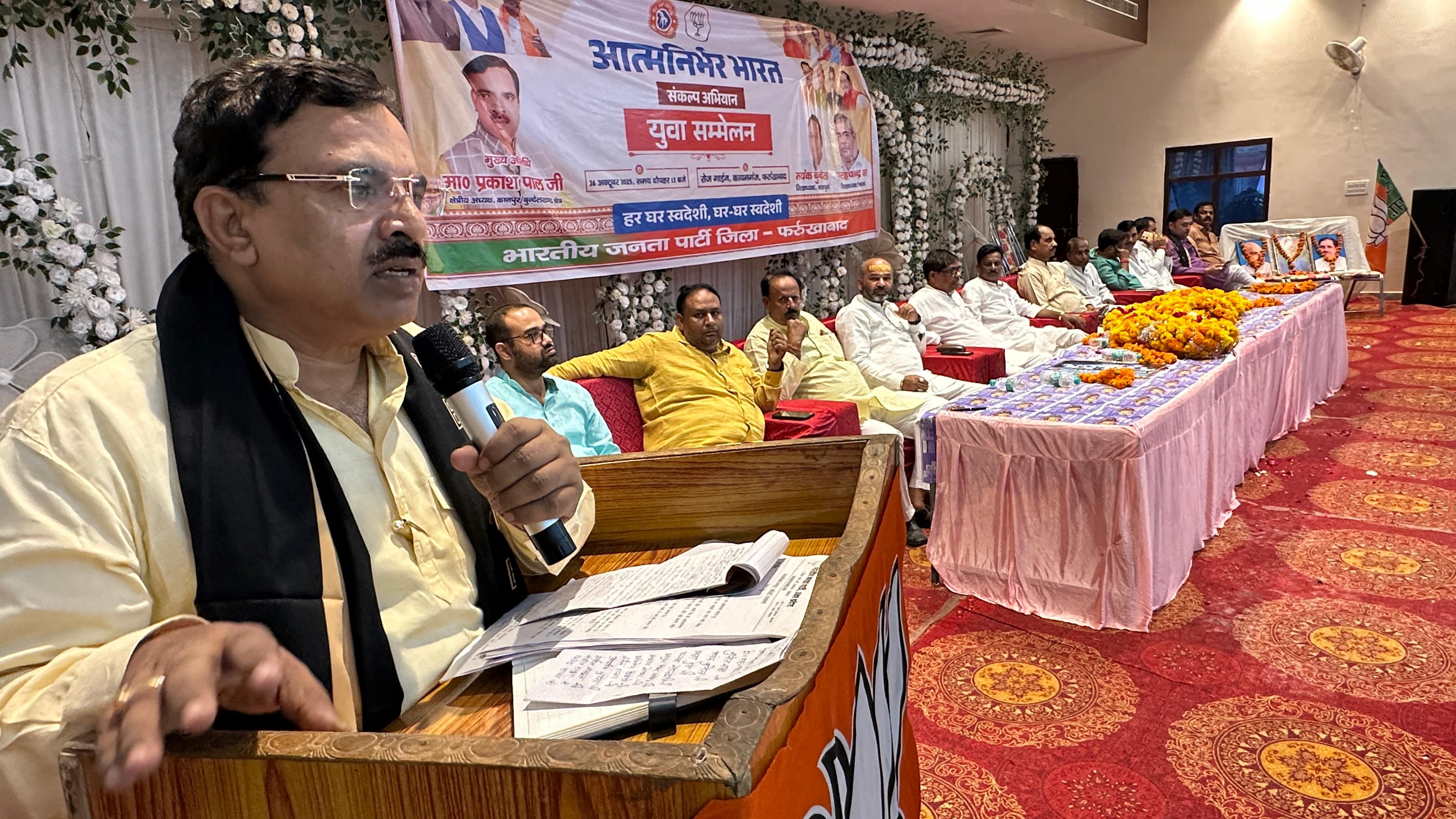 फर्रुखाबाद:आत्मनिर्भर भारत संकल्प अभियान के अंतर्गत युवा सम्मेलन संपन्न — स्वदेशी अपनाने पर जोर