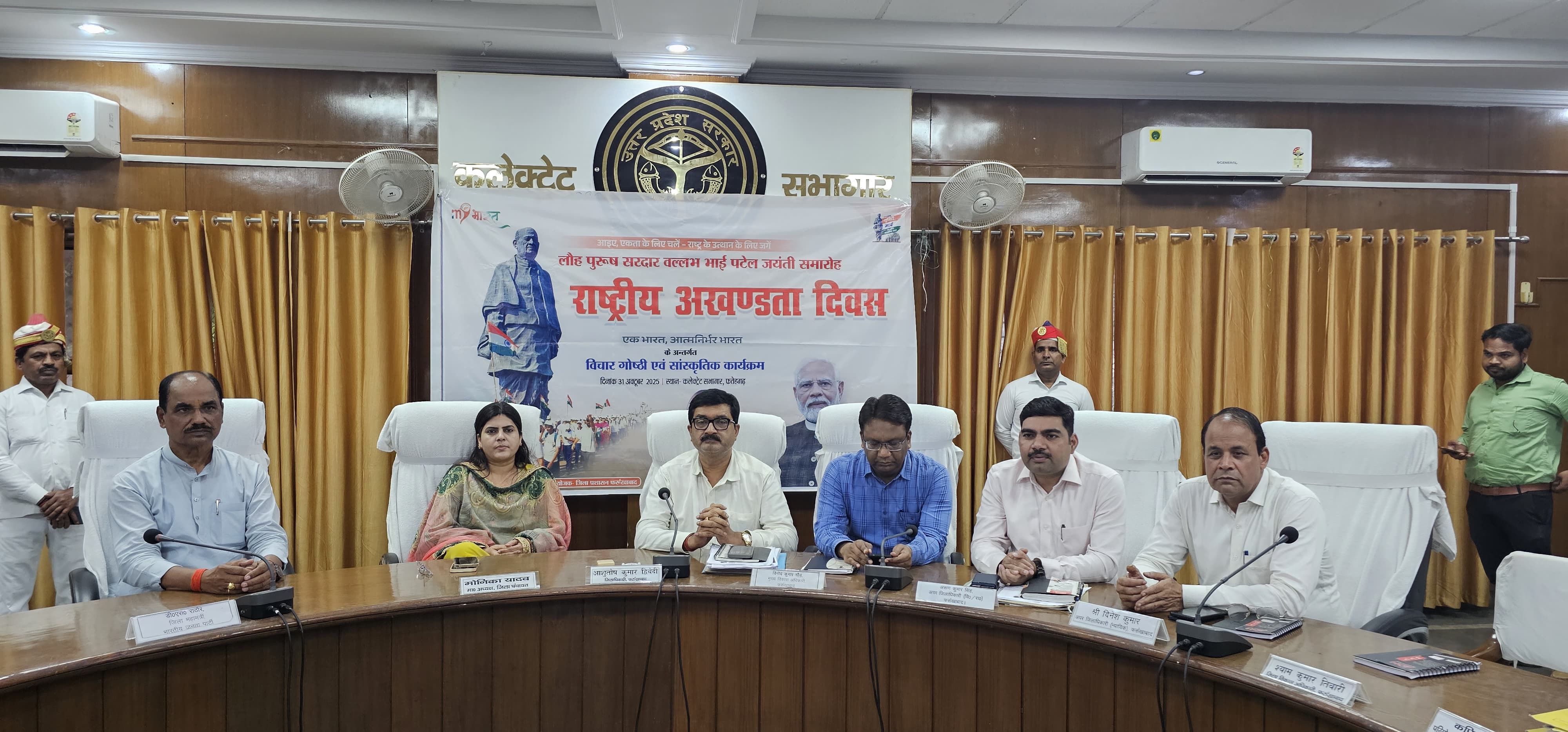 फर्रुखाबाद:राष्ट्रीय एकता दिवस पर कलेक्ट्रेट सभागार में विचार गोष्ठी एवं सांस्कृतिक कार्यक्रमों का हुआ आयोजन।