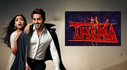 बॉक्स ऑफिस पर पहले दिन गदर काटेगी ‘थामा’! जानें- कितने करोड़ से कर सकती है ओपनिंग