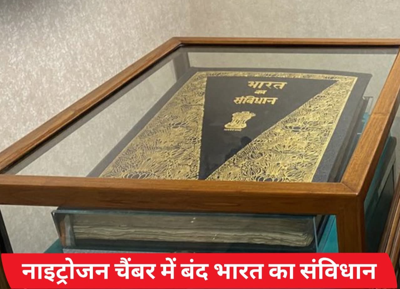 नई दिल्ली:भारत का हस्तलिखित संविधान दुनिया की सबसे अनोखी धरोहर,जानें इसकी सुरक्षा के खास इंतज़ाम।