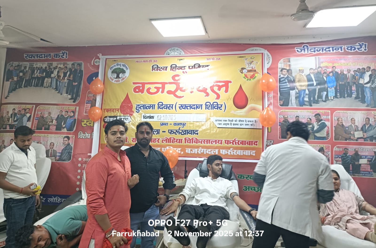फर्रुखाबाद:हुतात्मा दिवस पर लोहिया अस्पताल में बजरंग दल एवं विश्व हिंदू परिषद द्वारा विशाल रक्तदान शिविर आयोजित