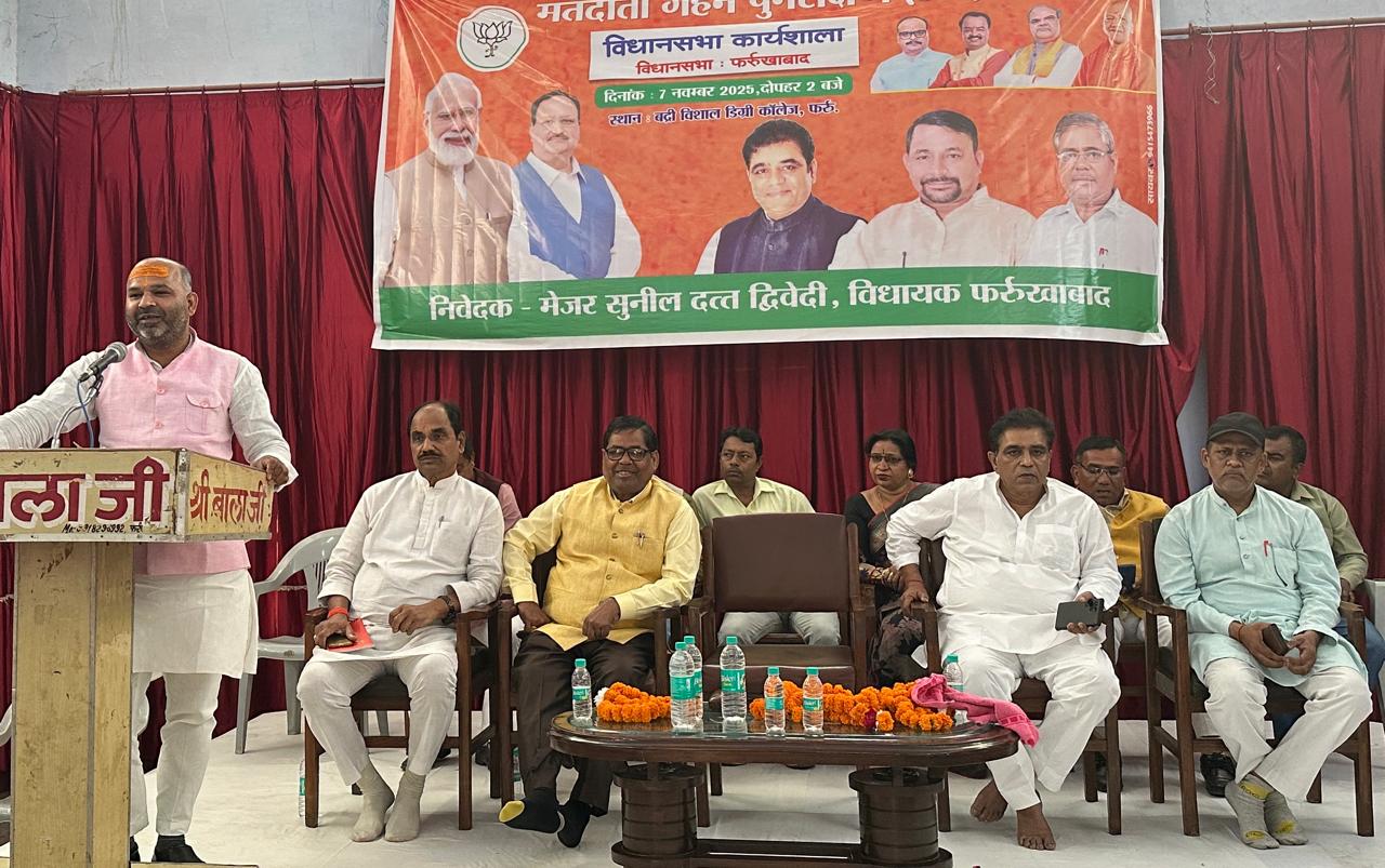 फर्रुखाबाद:मतदाता गहन पुनरीक्षण अभियान को लेकर भाजपा की जिला कार्यशाला संपन्न, कार्यकर्ताओं को दिए निर्देश