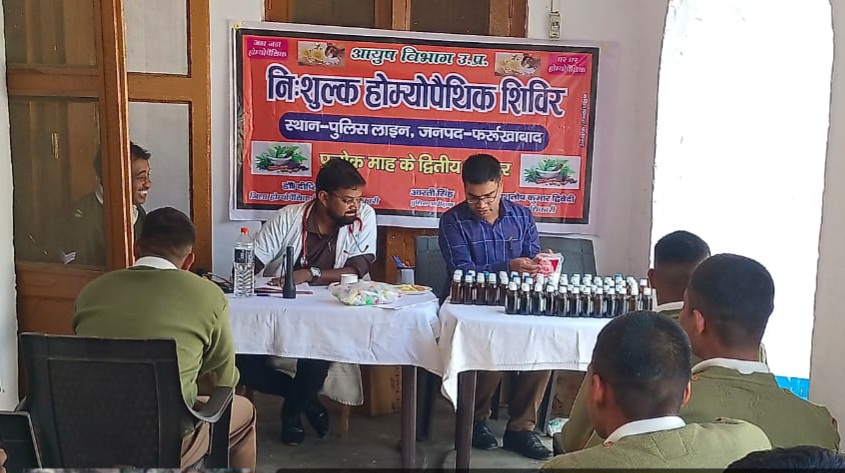 फर्रुखाबाद पुलिस लाइन में निःशुल्क होम्योपैथिक चिकित्सा शिविर का शुभारंभ