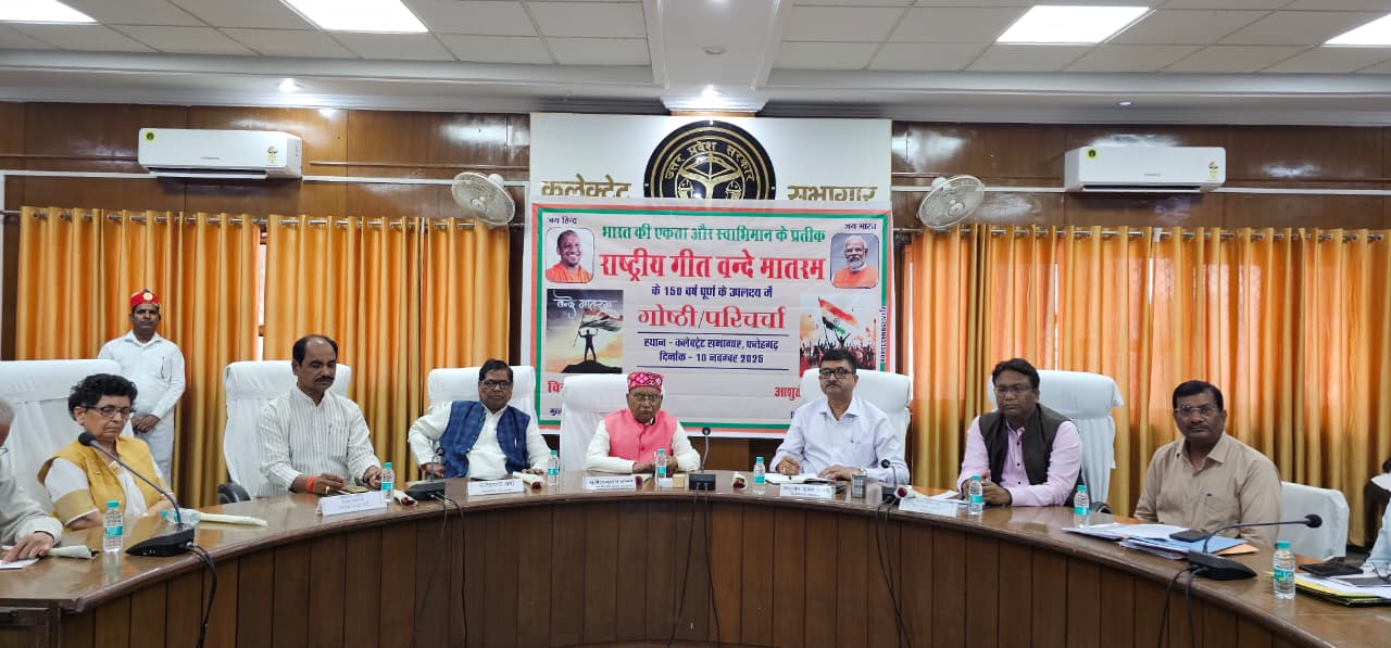 फर्रूखाबाद में वंदे मातरम के 150 वर्ष पूर्ण होने पर विचार गोष्ठी का आयोजन