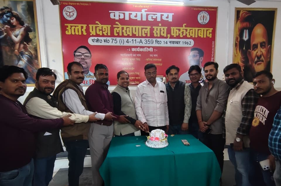 फर्रुखाबाद: तहसील सदर में उत्तर प्रदेश लेखपाल संघ का 64वां स्थापना दिवस धूमधाम से मनाया गया