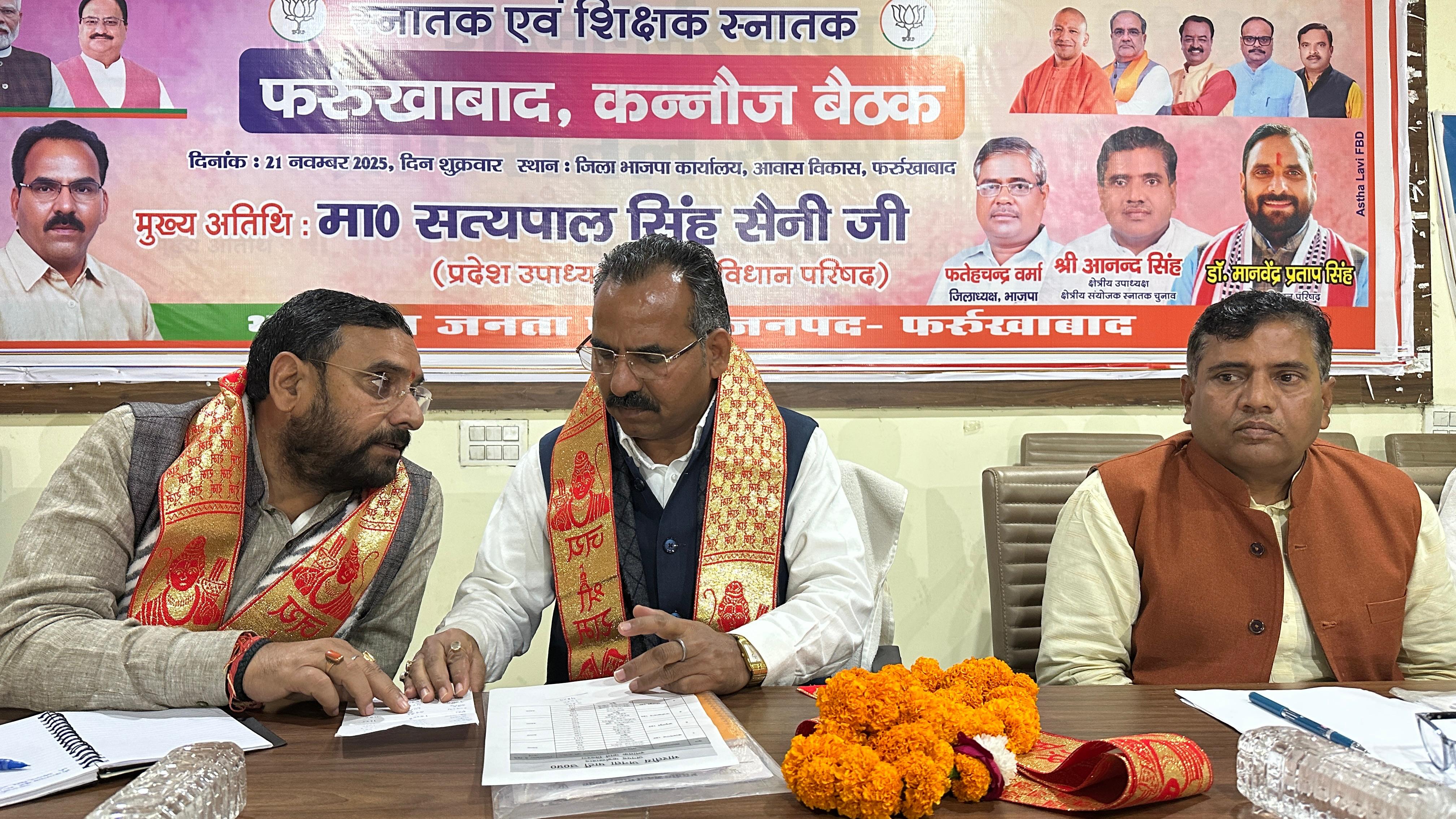 फर्रुखाबाद/कन्नौज: शिक्षक एवं स्नातक चुनाव को लेकर भाजपा की संयुक्त बैठक सम्पन्न, चुनाव प्रबंधन पर जोर