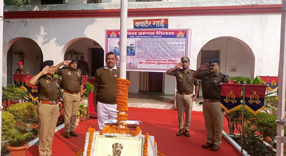 फर्रुखाबाद:पुलिस झंडा दिवस पर फतेहगढ़ में आयोजित हुआ गरिमामयी समारोह, एसपी आरती सिंह ने फहराया पुलिस ध्वज