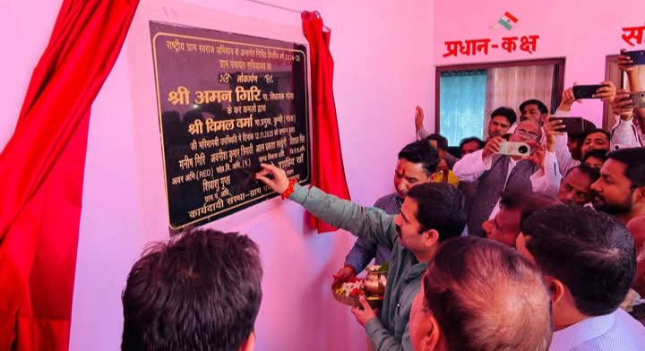लखीमपुर खीरी : गोला विधायक अमन गिरी ने ग्राम पंचायत सचिवालय का किया लोकार्पण