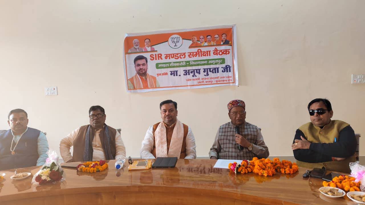 फर्रुखाबाद: मतदाता गहन पुनरीक्षण अभियान को तेज करने के निर्देश, भाजपा प्रदेश महामंत्री अनूप कुमार गुप्ता की समीक्षा बैठक