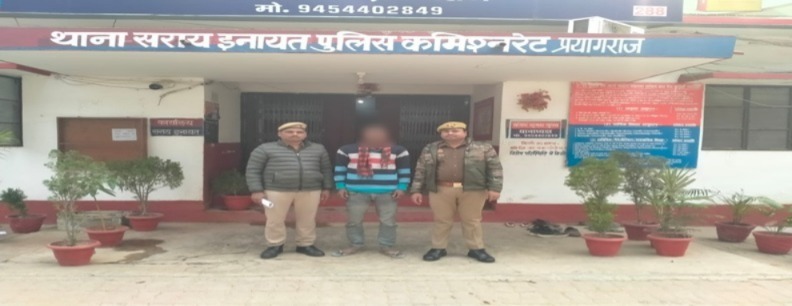 प्रयागराज :थाना सरायइनायत पुलिस टीम द्वारा 01 वारण्टी अभियुक्त गिरफ्तार
