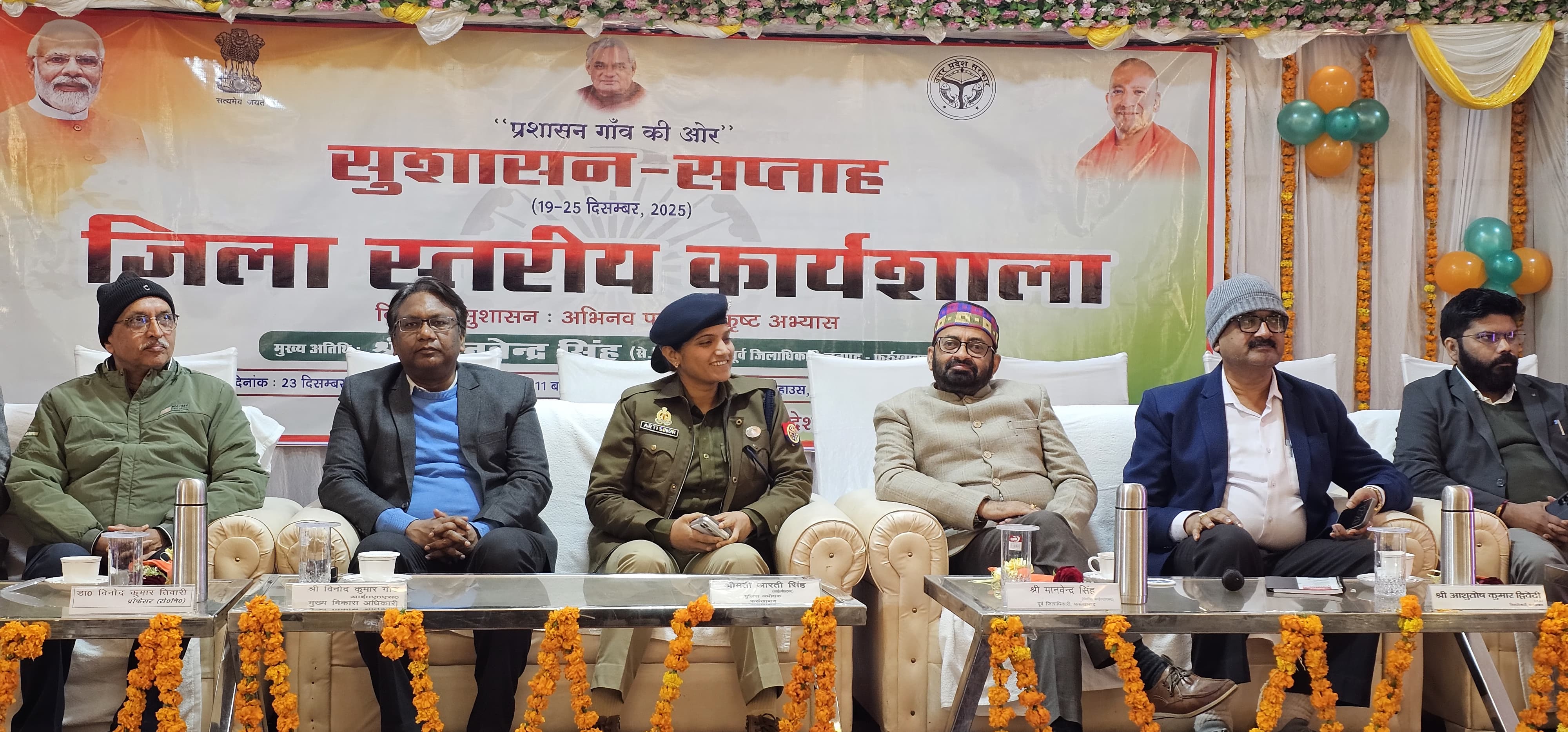 फर्रुखाबाद:प्रशासन गाँव की ओर: सुशासन सप्ताह के तहत जिले में जनपद स्तरीय कार्यशाला आयोजित।