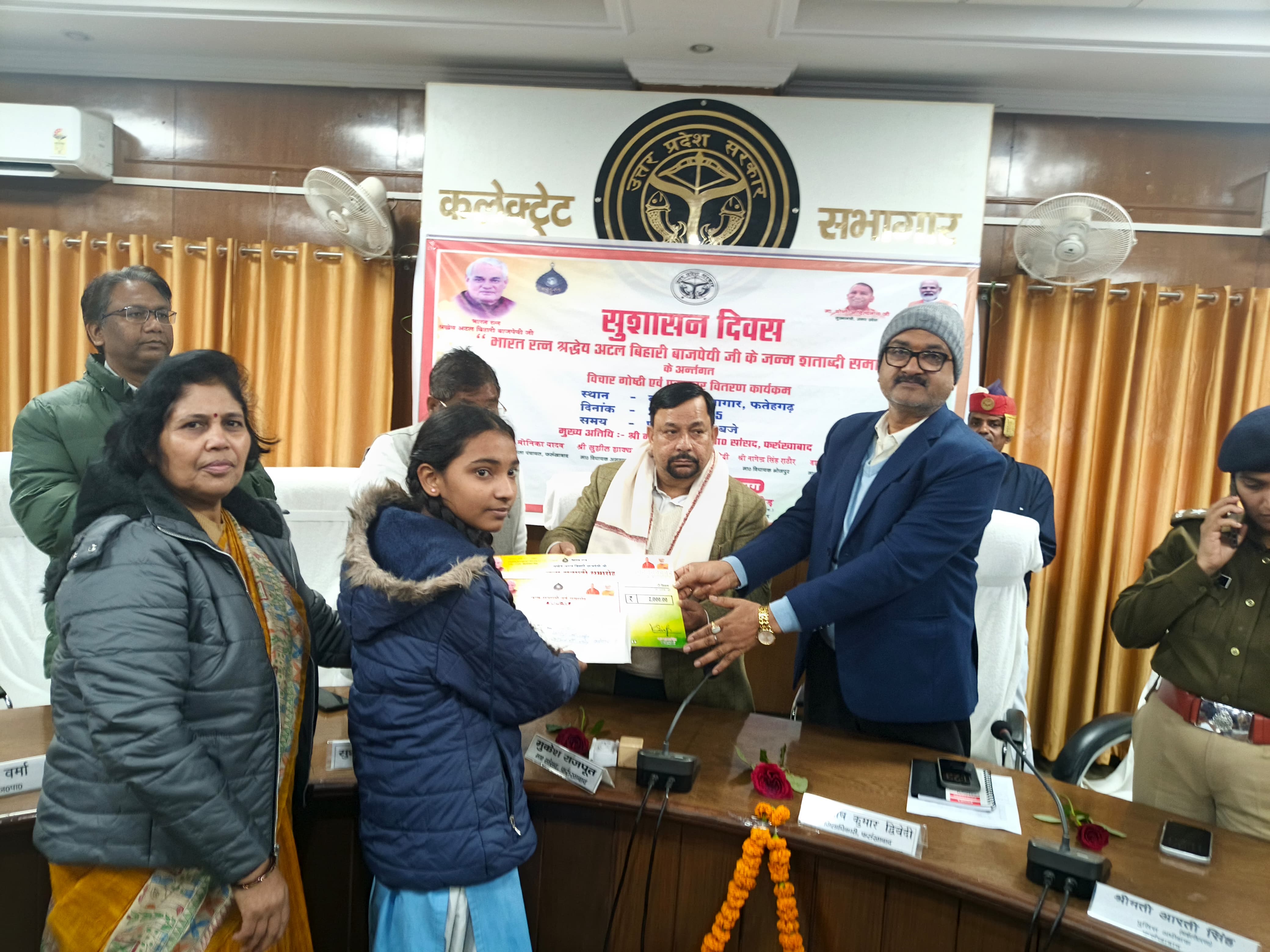 फर्रुखाबाद: सुशासन सप्ताह के तहत अटल बिहारी वाजपेयी जयंती पर विचार गोष्ठी व पुरस्कार वितरण समारोह आयोजित।