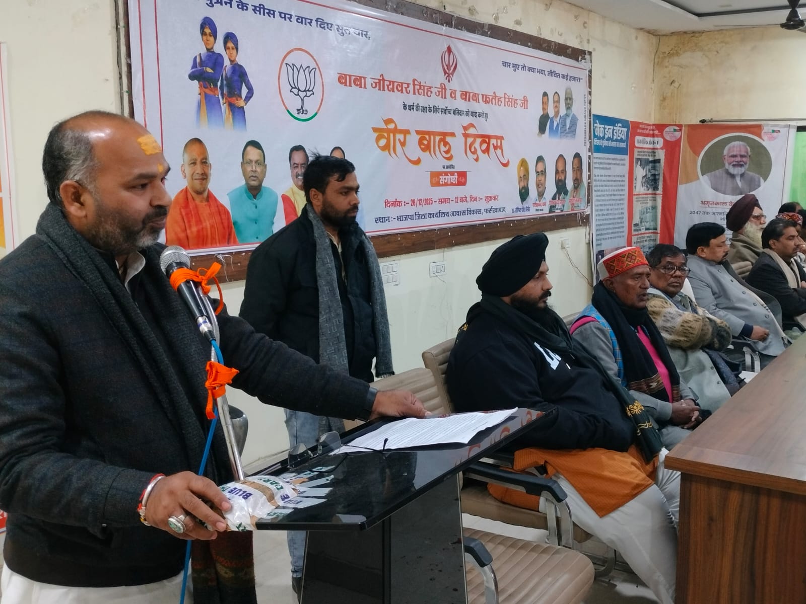 फर्रुखाबाद:वीर बाल दिवस पर भाजपा जिला कार्यालय में संगोष्ठी का आयोजन।