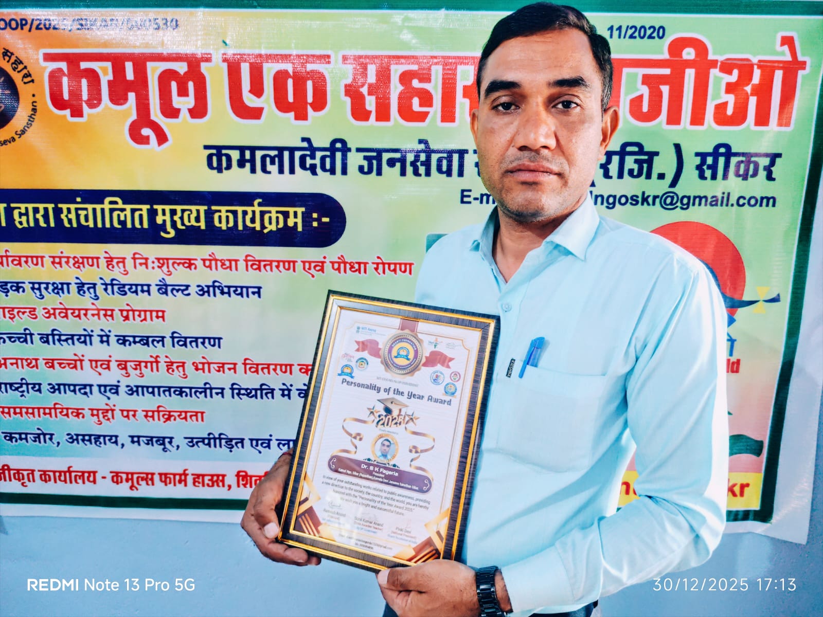 सीकर/राजस्थान : कमूल एनजीओ के डॉ. एस के फगेड़िया पर्सनैलिटी ऑफ द ईयर अवॉर्ड 2025 से सम्मानित