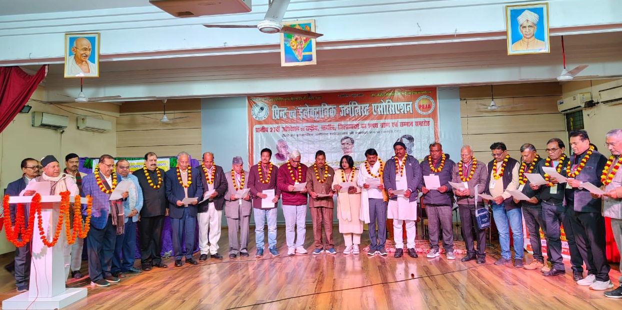 लखनऊ:प्रिंट एवं इलेक्ट्रॉनिक जर्नलिस्ट एसोसिएशन के 27वें अधिवेशन में 133 पत्रकार सम्मानित