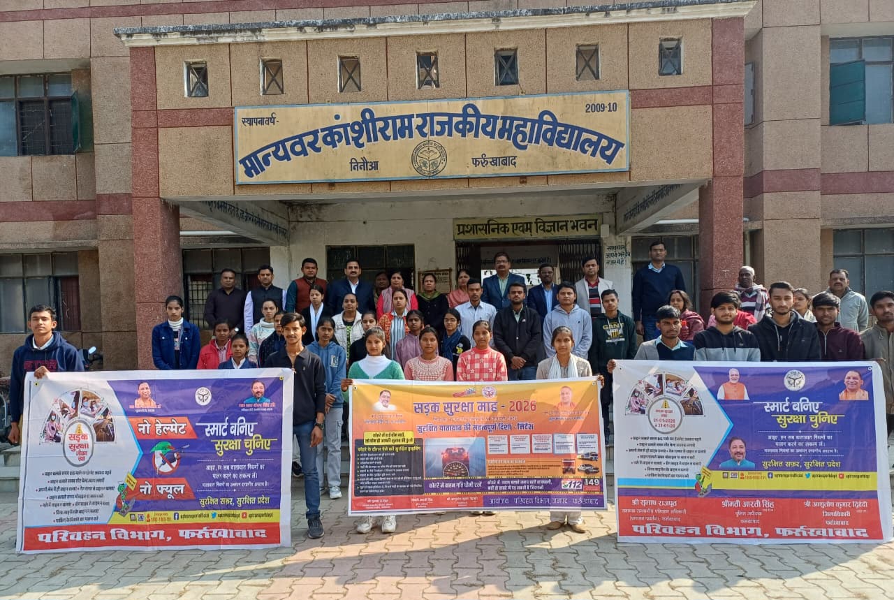 फर्रुखाबाद:मा० कांशीराम राजकीय महाविद्यालय निनौआ में जनपद स्तरीय सड़क सुरक्षा जागरूकता प्रतियोगिताएं सम्पन्न