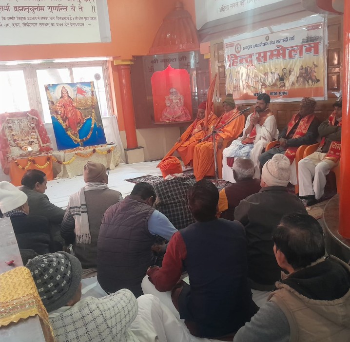 लखीमपुर खीरी : गोला नगर में विराट हिंदू सम्मेलन एवं खिचड़ी भोज का आयोजन