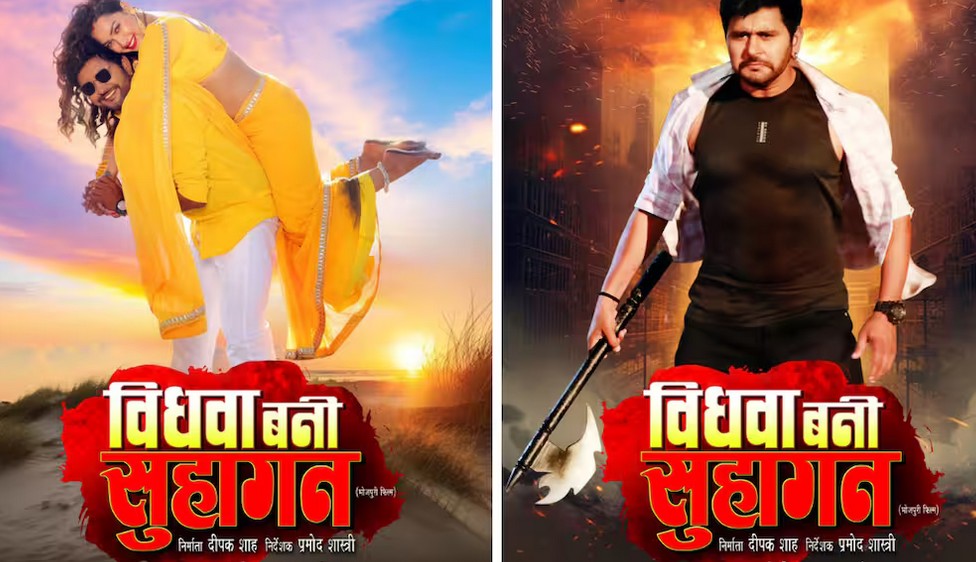 यश कुमार की 100वीं फिल्म 'विधवा बनी सुहागन' का ट्रेलर हुआ रिलीज