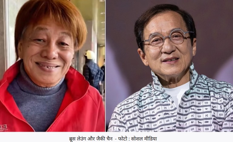 'कुंग फू हसल' के अभिनेता ब्रूस लेउंग का 77 साल की उम्र में निधन, जैकी चैन ने जताया दुख