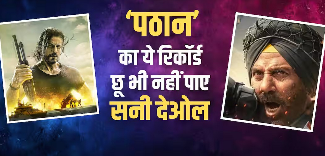 'बॉर्डर 2' की सुनामी में भी नहीं टूटा ‘पठान’ का रिकॉर्ड