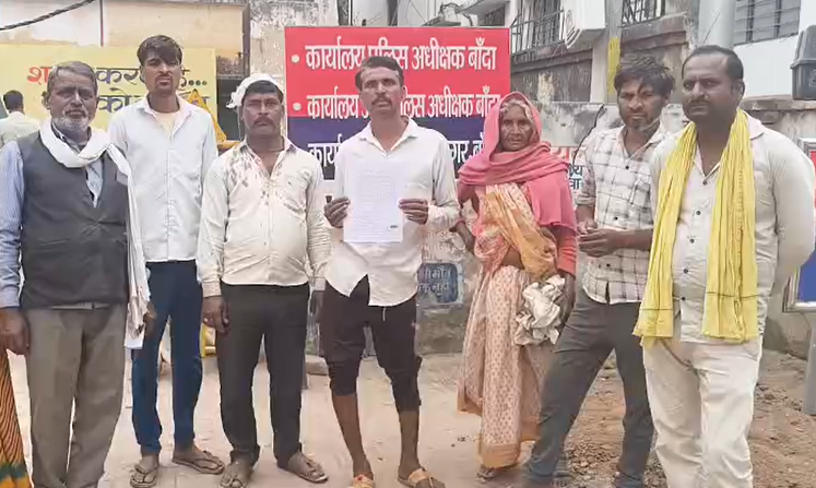 बांदा:पुलिस अधीक्षक कार्यालय पहुंचे पीड़ित परिवार ने पुलिस अधीक्षक को लिखित शिकायत पत्र देकर न्याय की गुहार लगाई