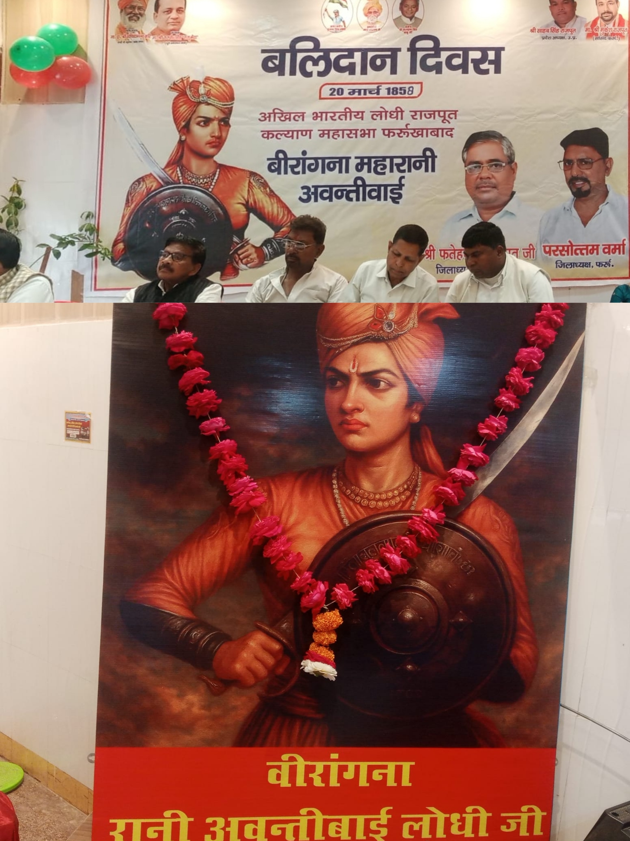 फर्रुखाबाद: रानी अवंतीबाई लोधी के 169वें बलिदान दिवस पर कार्यक्रम, बाबूजी कल्याण सिंह की प्रतिमा लगाने की उठी मांग