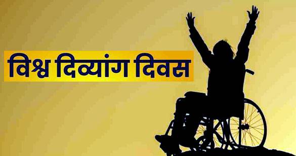 फर्रुखाबाद: विश्व दिव्यांग दिवस 2026 पर राज्य स्तरीय पुरस्कार हेतु आवेदन आमंत्रित