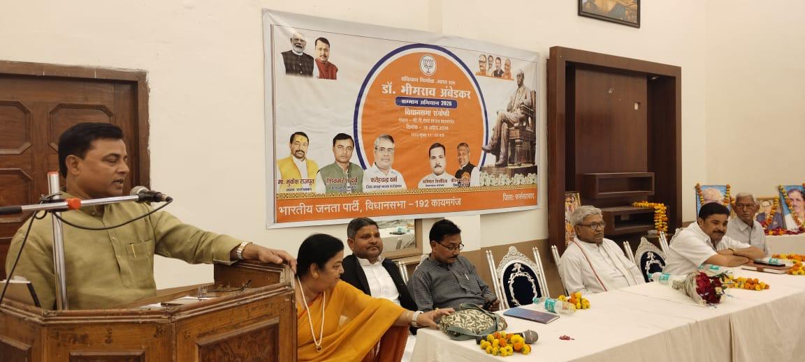 फर्रुखाबाद: अंबेडकर जयंती पर भाजपा के विधानसभा सम्मेलनों का आयोजन, नेताओं ने संविधान और सामाजिक न्याय पर रखे विचार