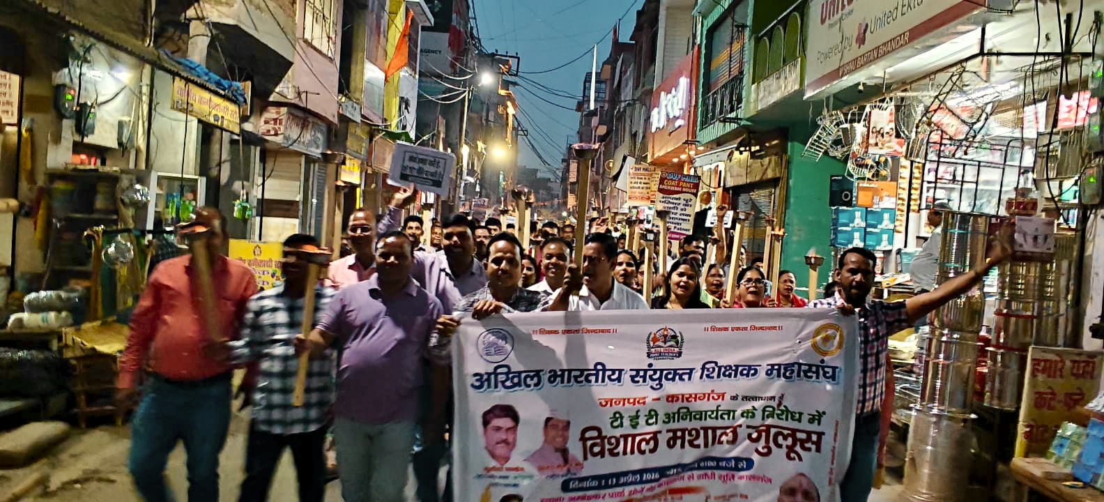 कासगंज:मशाल लेकर सड़कों पर उतरे शिक्षक, टीईटी अनिवार्यता के खिलाफ जताया विरोध