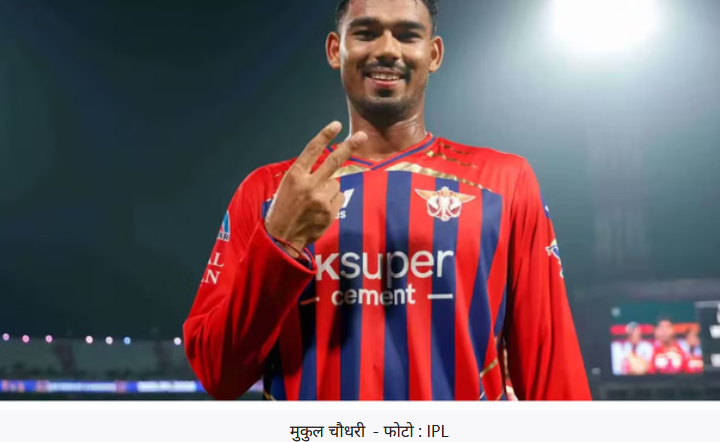 केकेआर के खिलाफ मुकुल चौधरी की बल्लेबाजी देखकर गदगद हुए गावस्कर