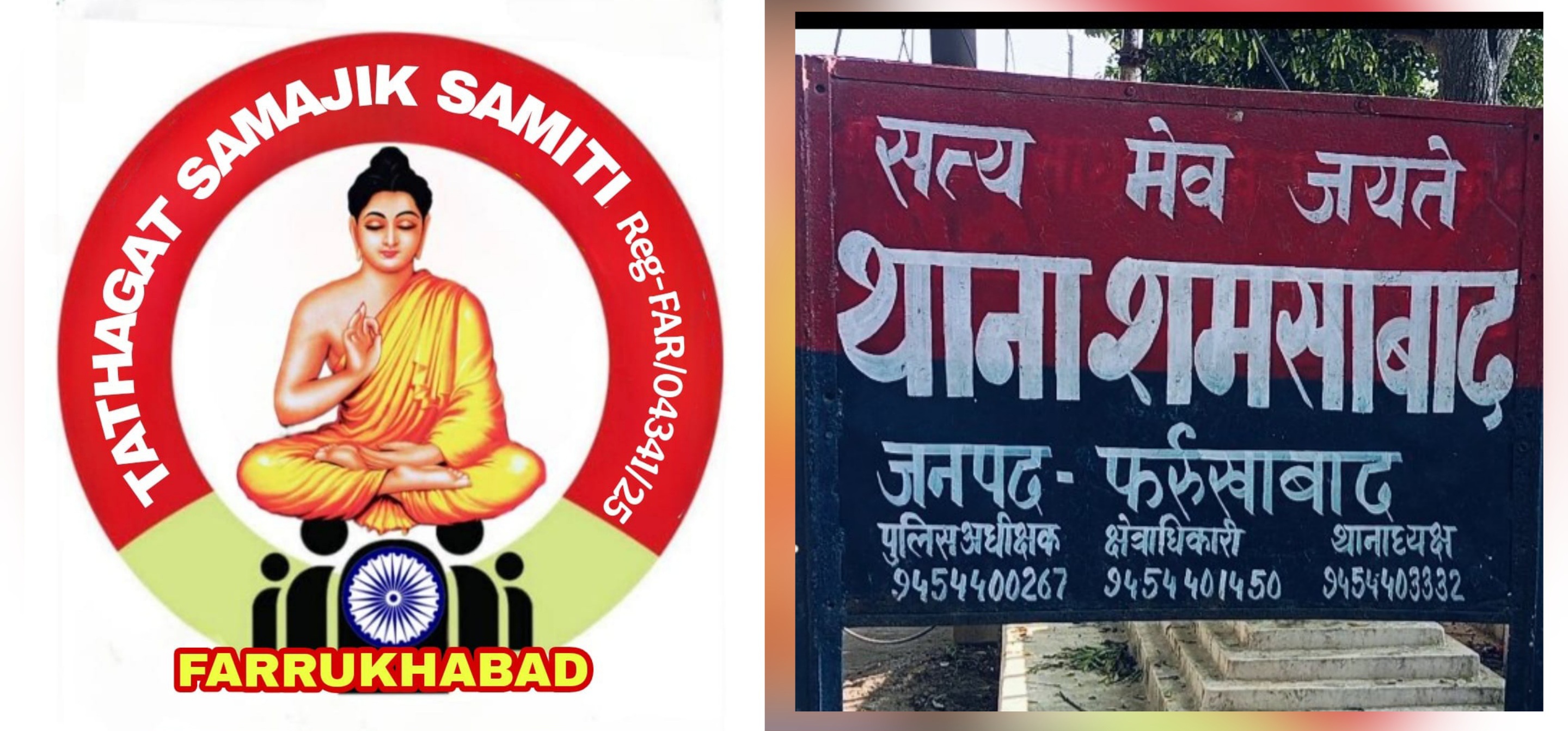 फर्रुखाबाद: तथागत सामाजिक समिति (TSS) की आवश्यक मासिक बैठक 24 मई को शमशाबाद में होगी आयोजित