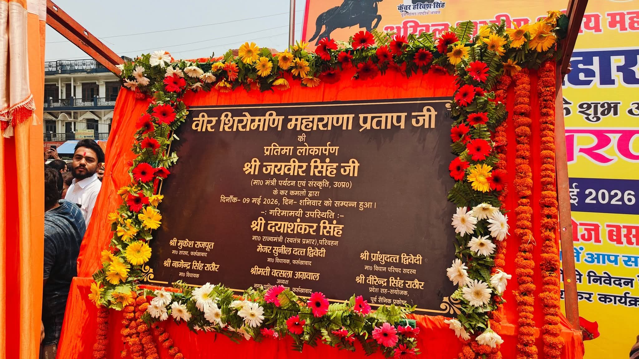 फर्रुखाबाद में महाराणा प्रताप प्रतिमा अनावरण पर सियासी विवाद, शिलापट्ट से PDA नेताओं के नाम गायब होने पर उठे सवाल