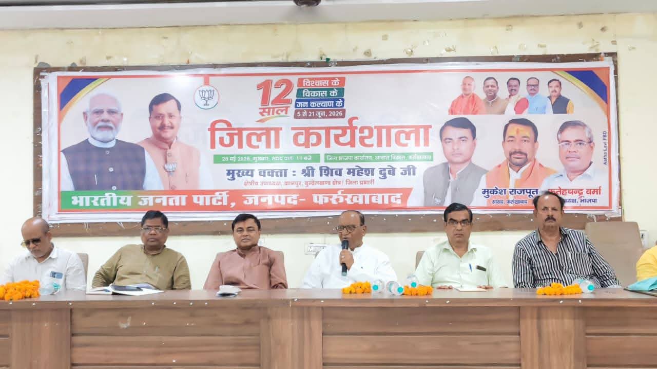 फर्रुखाबाद:भाजपा संगठनात्मक बैठक में आगामी अभियानों की बनी रणनीति, 5 जून से 21 जून तक चलेंगे विशेष कार्यक्रम