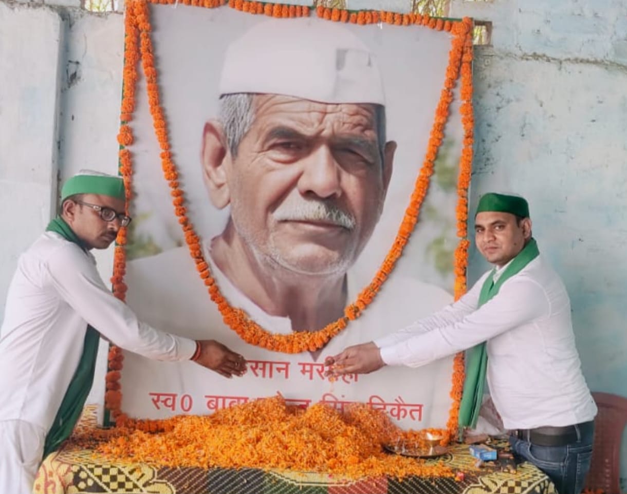 फर्रुखाबाद:भाकियू टिकैत ने किसान मसीहा महेंद्र सिंह टिकैत की 15वीं पुण्यतिथि पर किया श्रद्धांजलि कार्यक्रम