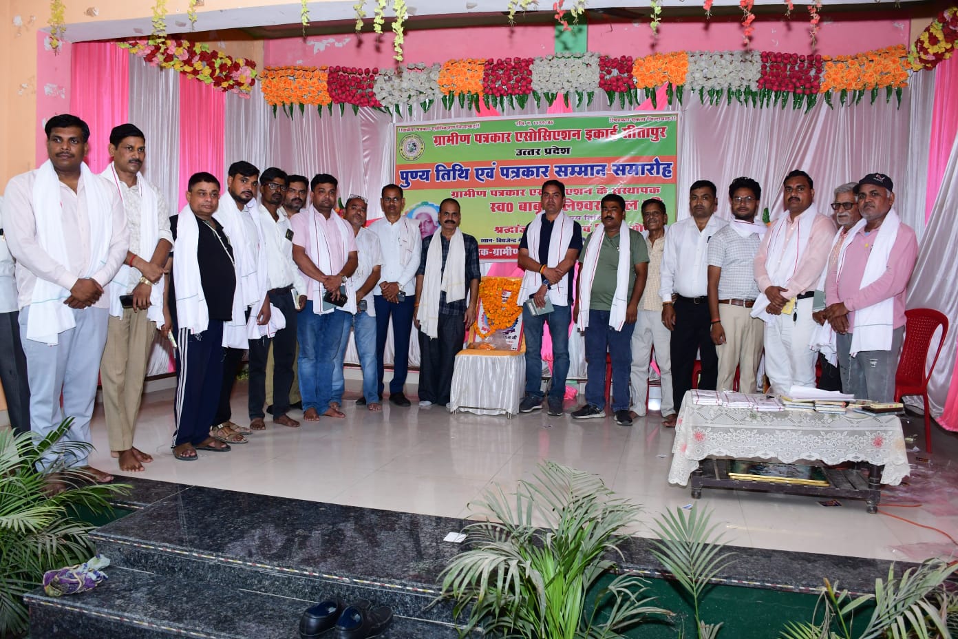 सीतापुर : ग्रामीण पत्रकार एसोसिएशन के संस्थापक स्व. बाबू बालेश्वर लाल जी की पुण्य तिथि पर श्रध्दांजलि सभा एवं पत्रकार सम्मान समांरोह का हुआ आयोजन