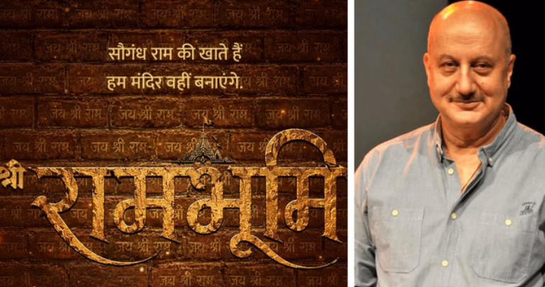 'सौगंध राम की खाते हैं…', फिल्म 'श्री रामभूमि' की शूटिंग हुई शुरू