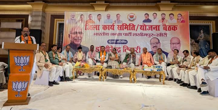 लखीमपुर खीरी : भाजपा जिला कार्यसमिति एवं योजना बैठक संपन्न, संगठन मजबूती पर जोर