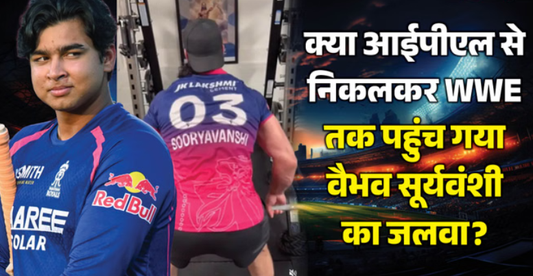 वैभव की दीवानगी सात समंदर पार! इस WWE स्टार ने जर्सी पहनकर पोस्ट की तस्वीर, पराग हैरान