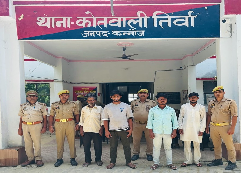 कन्नौज: तिर्वा पुलिस ने चार वारंटी अभियुक्तों को किया गिरफ्तार, न्यायालय में किया पेश