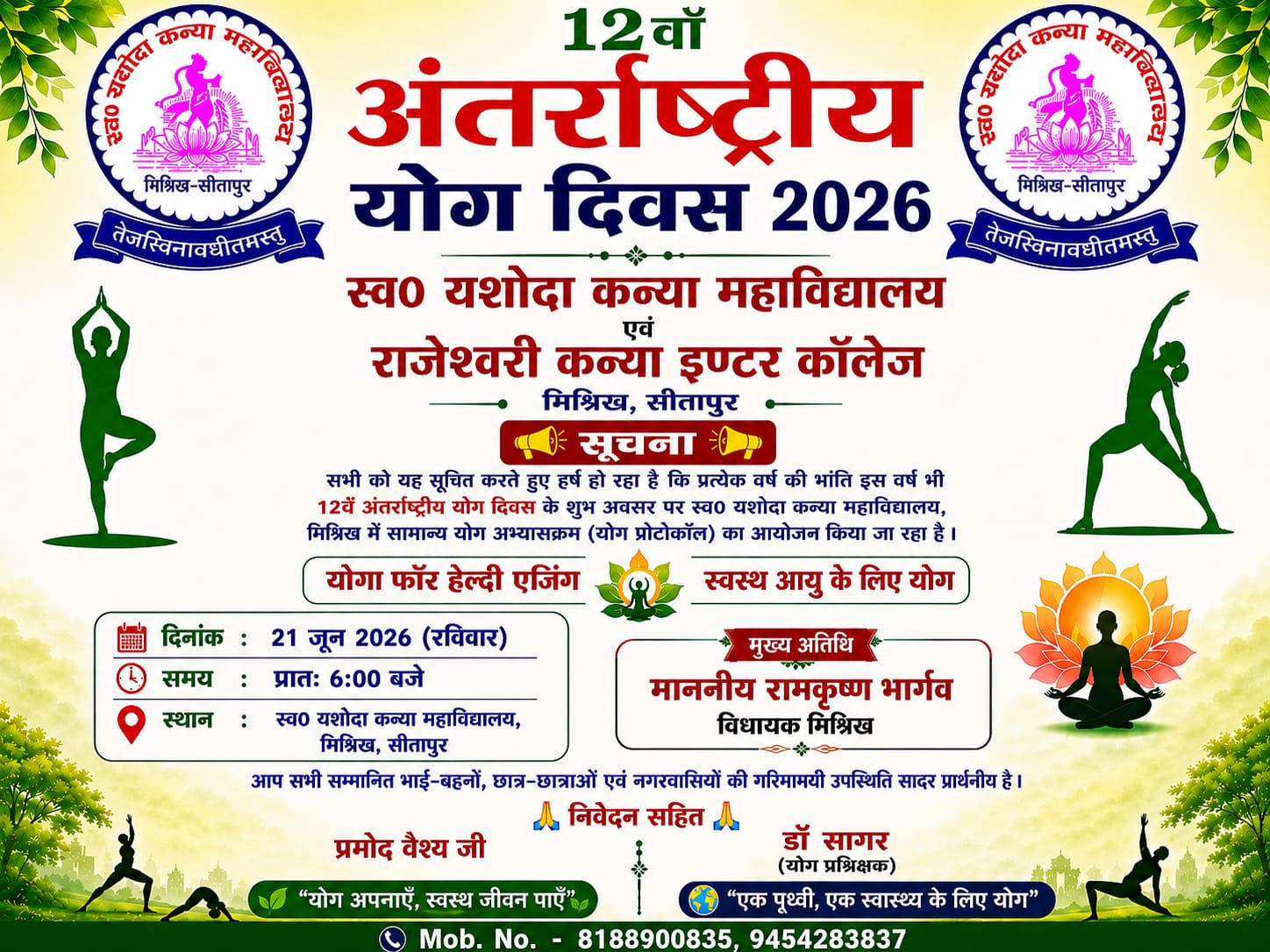 सीतापुर:अंतर्राष्ट्रीय योग दिवस पर योग शिविर होगा आयोजन